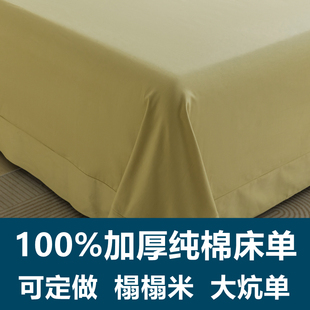 定制加大加厚纯色全棉磨毛榻榻米床单纯棉布被单炕单3拼接床2米4