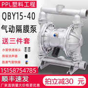 气动隔膜泵PPL工程塑料耐腐蚀QBY-15/40不锈钢铸铁铝合金抽胶泵