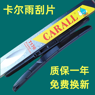 carall卡尔三段式170通用雨刮片，汽车专用无有骨雨刷器雨刮片