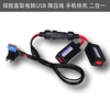 保险盒取电流媒体行车记录仪，降压线24v12v转5v2a自动启停时不断电