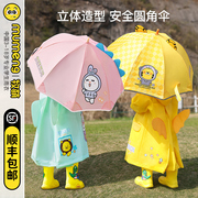 牧萌儿童雨伞男童女孩晴雨两用加大长柄伞幼儿园宝宝学生上学小伞