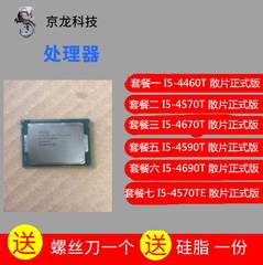 I5-4460T I5 4570T 4670T 4590T 4690T 4570TE CPU 散片