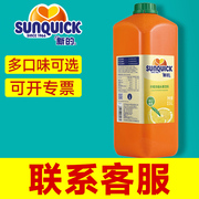 sunquick新的浓缩果汁柠檬汁奶，茶店专用商用金桔金橘浓浆兑水2.5l