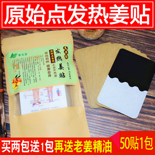 买2送1姜贴原始点发热生姜贴孝元堂膝盖，颈椎热敷驱寒姜贴