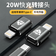 适用苹果15互转14充电转接头双typec转lightning母头pd20w转换器13配件，usb手机汽车接口电脑数据线max插头