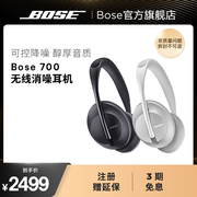 bose700博士无线消噪耳机头戴式主动降噪蓝牙商务头戴式智能降噪