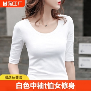 白色中袖t恤女修身纯棉五分袖内搭小衫洋气打底衫七分袖上衣