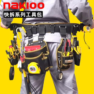 NAKIOO快拆电工工具包结实耐用电工包便携式快挂腰包收纳包电钻包