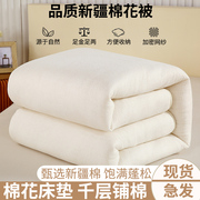 新疆棉被一级纯棉花被全棉被芯，棉絮床垫被，褥子手工棉胎被子秋冬被