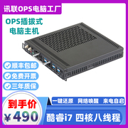 ops内置电脑主机ops插拔式会议平板教学一体机电脑，模块酷睿i5i7