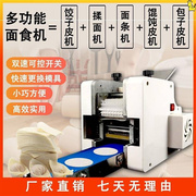 饺子皮机小型全自动商用家用仿手工饺子皮机馄饨包子擀皮机
