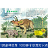 小笨熊 恐龙大百科（共12册）三叠纪+侏罗纪+白垩纪+肉食植物恐龙+敏捷奇特恐龙 3-6岁幼儿版彩图注音绘本