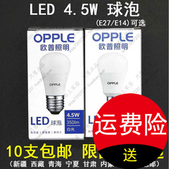 OPPLE欧普LED灯泡球泡心悦4.5W BPZ220-E27E14节能无影泡5W8W13W