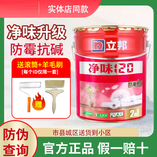 立邦净味120二合一内墙乳胶漆室内家用自刷水性抗甲醇环保涂料18L