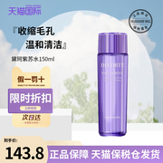 日本黛珂紫苏水150ml补水保湿控油清爽精华水化妆水敏感肌可用