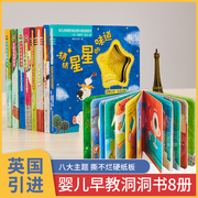 英国早教洞洞书全套8册 宝宝撕不烂益智3d立体书0-1-2-3一6岁 幼儿园奇妙书籍 幼儿认知启蒙看图儿童读物婴儿书 猜猜我是谁1岁多