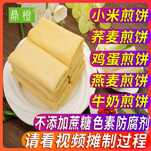 5斤山东煎饼纯手工杂粮煎饼即食临沂正宗大煎饼皮减软小米粗粮脂