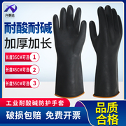 耐酸碱黑色橡胶手套工业化学防腐蚀化工防水劳保加厚耐磨防护手套