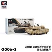 拓意车模15式轻型坦克G006仿真合金坦克模型履带可动1 64收藏摆件