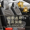 北京现代瑞纳车座套夏季布艺，亚麻汽车坐垫10-20款四季通用座椅套