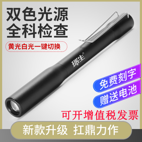医用瞳孔笔灯