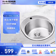 科勒厨房水槽304不锈钢圆形，迷你小号台下洗菜盆洗碗池厨盆3046t