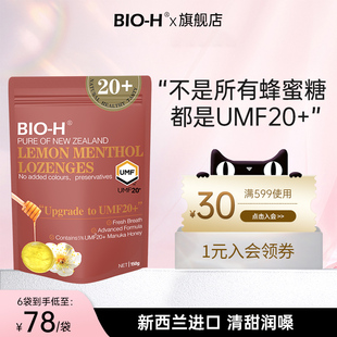 bio-h佰澳和新西兰进口麦卢卡umf20+蜂蜜，柠檬润喉糖150g