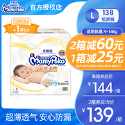 尤妮佳妈咪宝贝l138片云，柔干爽纸尿裤尿不湿男女通用