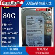 希捷7200转3.5寸sata串口80g台式机电脑硬盘老式工业工控机床