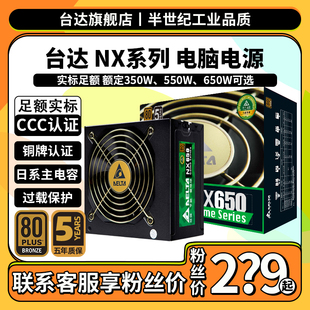 台达电源铜牌NX650 额定350W/550W/650W电脑电源主动PFC节能温控