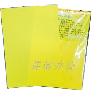 进口a4柠檬黄复印纸80克荧光，纸橙黄粉m玫红，彩色纸打印柠檬