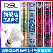 RSL亚狮龙羽毛球 耐打比赛RSL1号RSL2号RSL3号RSL4号