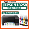l3258墨水，-墨水适用epson打印机墨水，3258bk黑色