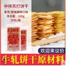 台湾中祥苏打饼干蔬菜，香葱咸味牛扎饼干原材料，牛轧糖烘焙手工自制