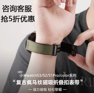 适用小米手表S3/S2表带磁吸折叠扣watchS1Pro疯马纹皮腕带智能运动华米color2高级翻毛绒替换带男女时尚表链