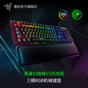 Razer雷蛇黑寡妇蜘蛛V3无线版Pro蓝牙USB游戏电竞腕托RGB机械键盘