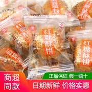德辉红糖酥饼500g小包装梅干菜，扣肉馅金华小酥饼特产小吃黄山小饼