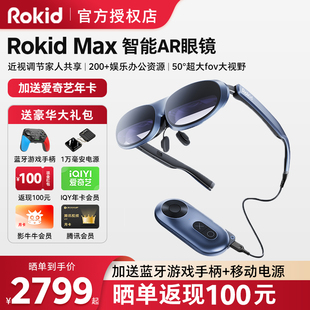 发rokidmax智能ar眼镜3d游戏，观影设备station便携ar眼镜投屏手机用vr一体机高清air显示器