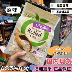 KC澳洲有机燕麦片 Macro organic oats 无糖辅食宝宝孕妇早餐