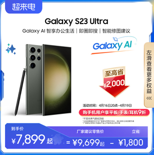 至高省2000元Samsung/三星Galaxy S23 Ultra手机智能拍照游戏手机 AI手机 超视觉夜拍
