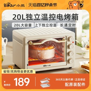 小熊烤箱家用电烤箱小型大容量20升迷你烤箱一体多功能烘焙专用
