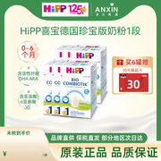 HiPP喜宝德国珍宝版有机含DHA幼儿配方牛奶粉1段0-6个月600g*6盒