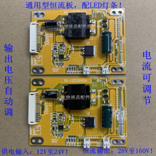 万能通用型液晶电视26-55寸ledtv背光，板升压板恒流，板背光驱动板