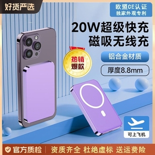 Magsafe超薄迷你铝合金磁吸充电宝20w-22.5w快充适用苹果便携移动电源