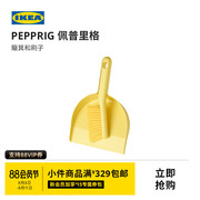 IKEA宜家PEPPRIG佩普里格簸箕和刷子家用扫地清理毛发扫帚现代