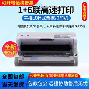 爱普生lq630k615kii730k735k发票出库单专用针式打印机