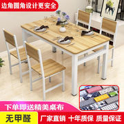 餐桌套装餐桌椅组合饭桌家用吃饭桌子一套小户型，送桌布简约小桌子