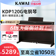 kawai电钢琴卡哇伊KDP120重锤88键卡瓦依数码电子钢琴家用初学者