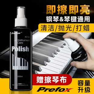 prefox钢琴清洁剂保养剂护理液，琴键清洗剂光亮液擦钢琴神器擦琴布