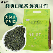 将军峰有机绿茶2024新茶250g袋装广西昭平高山浓香绿茶茶叶自己喝